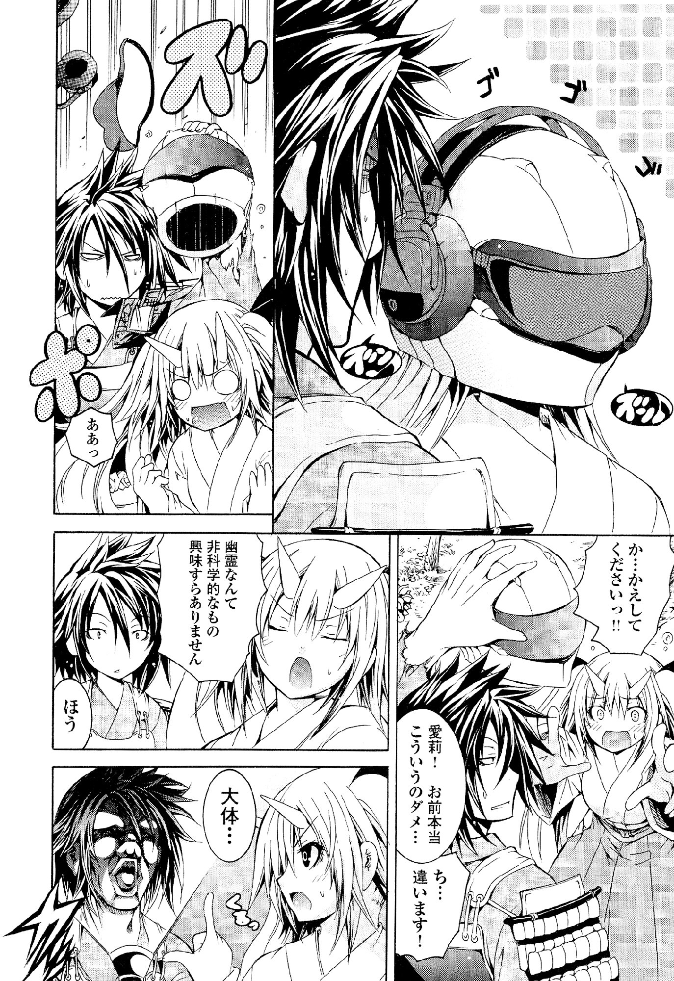 Kagaku na Yatsura Chapter 29 6ページ