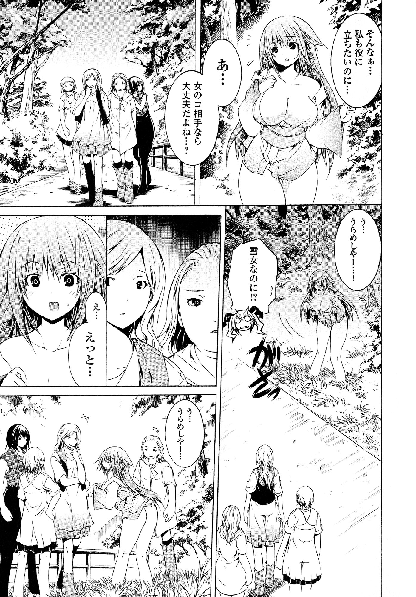 Kagaku na Yatsura Chapter 29 9ページ