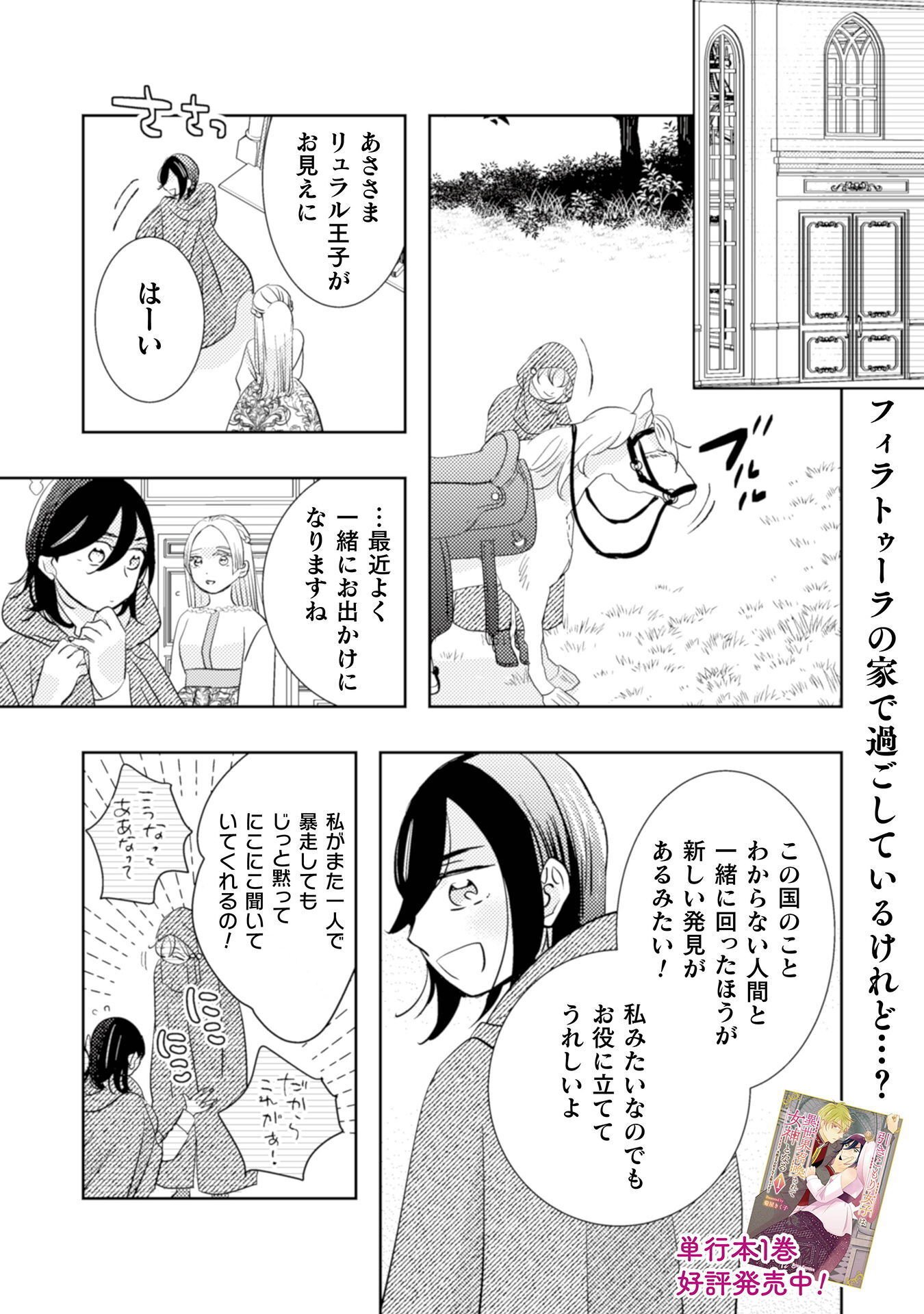 Hikikomori Joshi wa Isekai Shoukansarete Megami to naru ~Reikoku Ouji no Kisaki nante Okotowaridesu!~ Chapter 11 2ページ