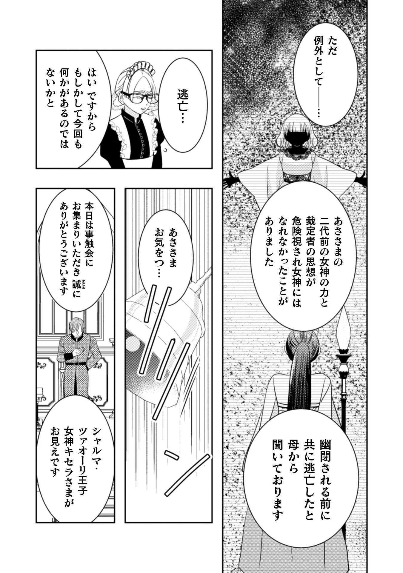 Hikikomori Joshi wa Isekai Shoukansarete Megami to naru ~Reikoku Ouji no Kisaki nante Okotowaridesu!~ Chapter 11 11ページ