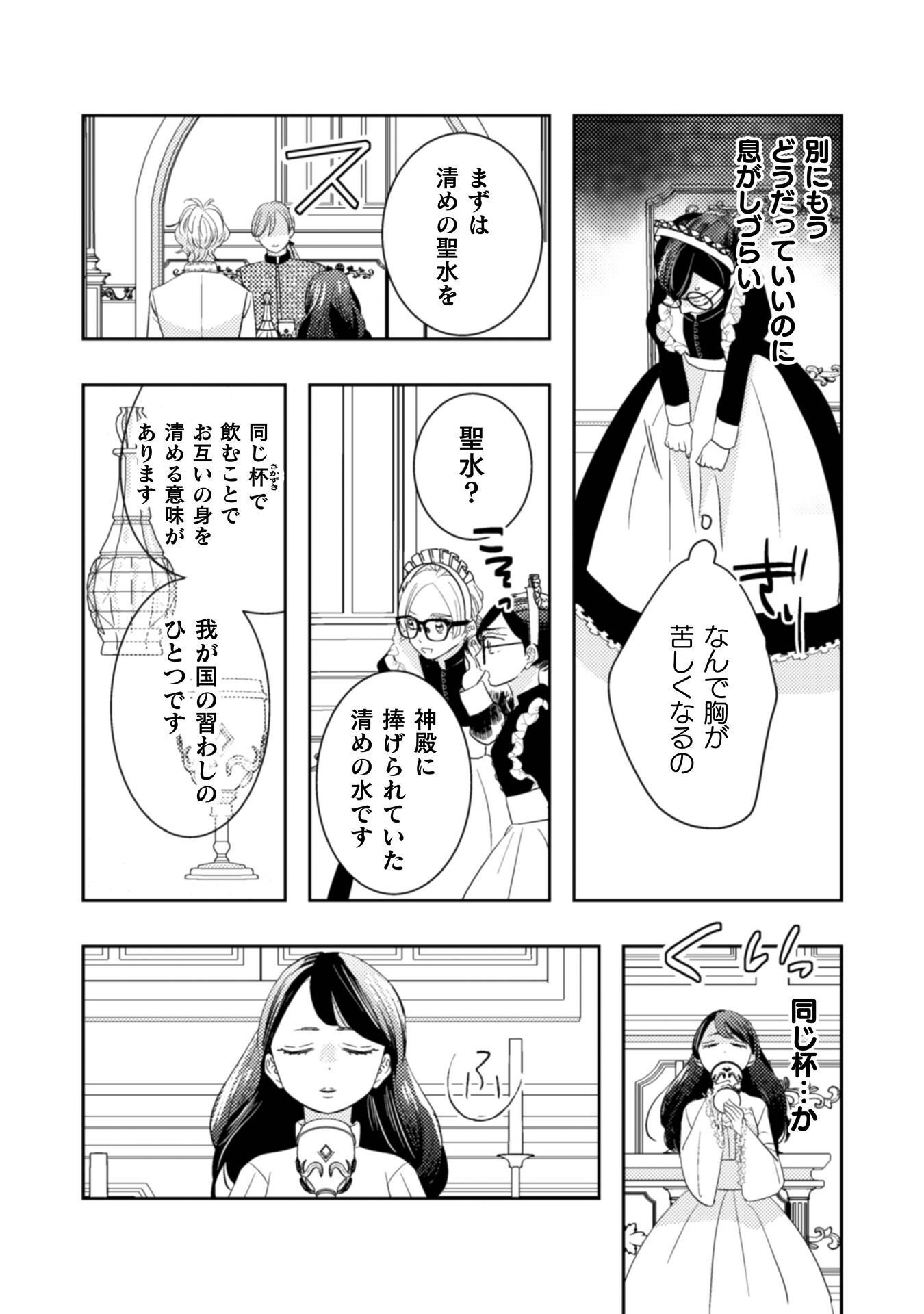 Hikikomori Joshi wa Isekai Shoukansarete Megami to naru ~Reikoku Ouji no Kisaki nante Okotowaridesu!~ Chapter 11 13ページ