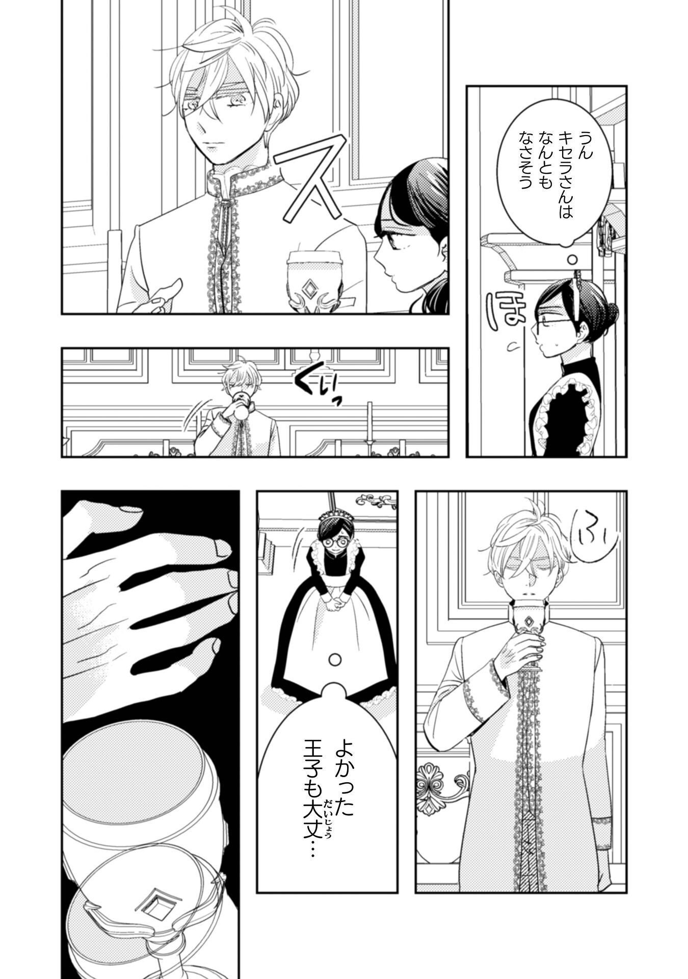Hikikomori Joshi wa Isekai Shoukansarete Megami to naru ~Reikoku Ouji no Kisaki nante Okotowaridesu!~ Chapter 11 14ページ