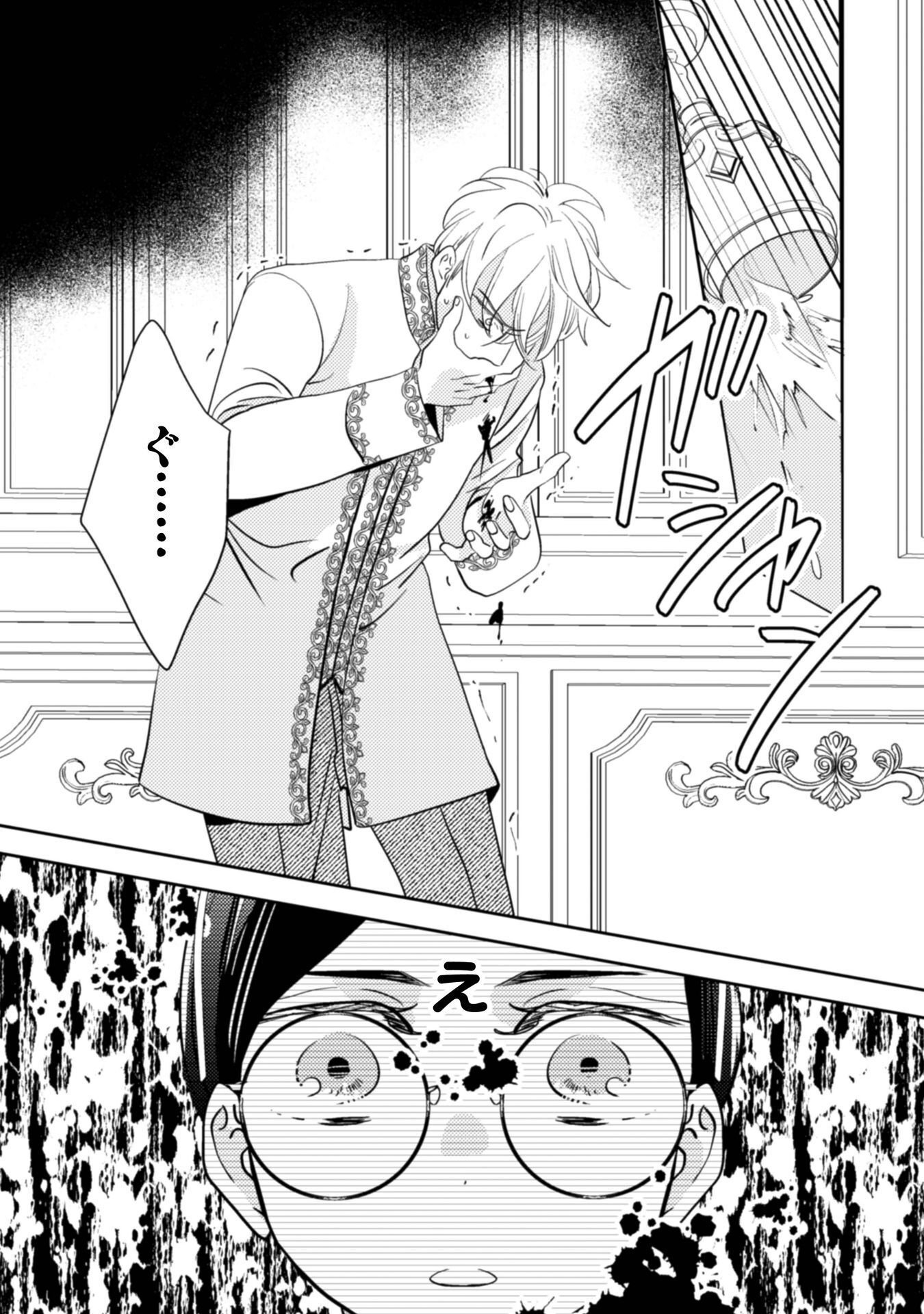 Hikikomori Joshi wa Isekai Shoukansarete Megami to naru ~Reikoku Ouji no Kisaki nante Okotowaridesu!~ Chapter 11 15ページ