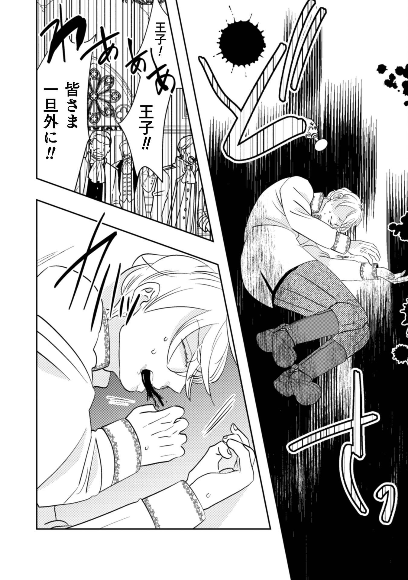Hikikomori Joshi wa Isekai Shoukansarete Megami to naru ~Reikoku Ouji no Kisaki nante Okotowaridesu!~ Chapter 11 16ページ