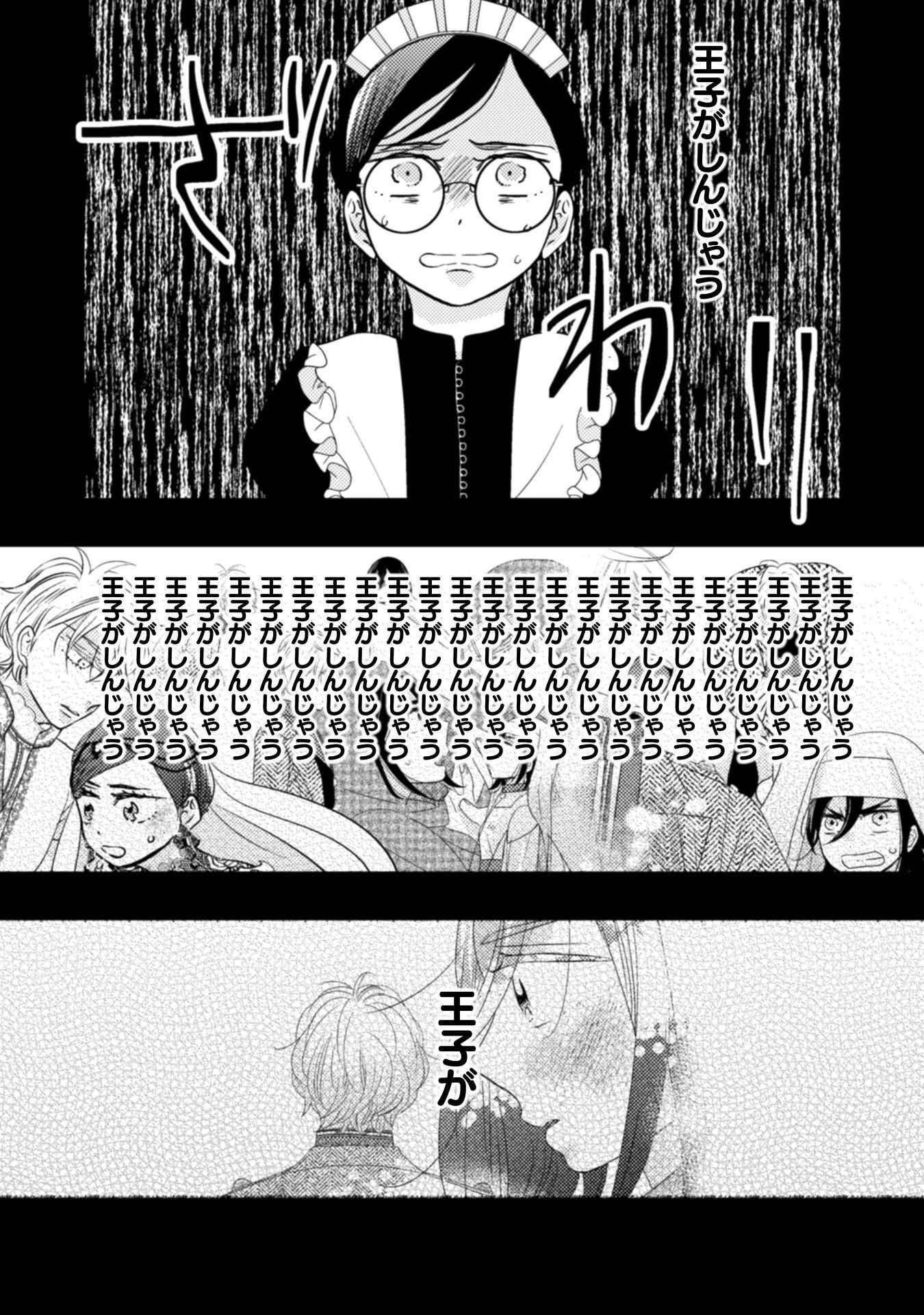 Hikikomori Joshi wa Isekai Shoukansarete Megami to naru ~Reikoku Ouji no Kisaki nante Okotowaridesu!~ Chapter 11 17ページ
