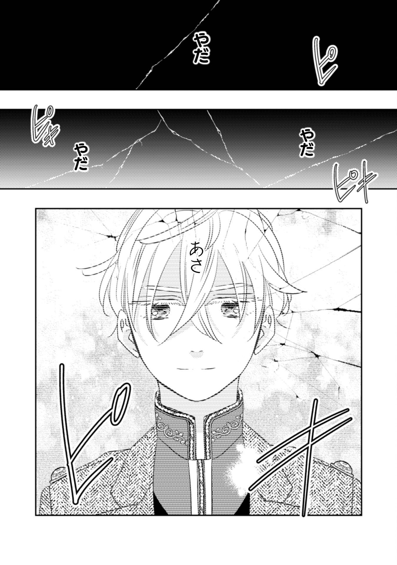 Hikikomori Joshi wa Isekai Shoukansarete Megami to naru ~Reikoku Ouji no Kisaki nante Okotowaridesu!~ Chapter 11 18ページ