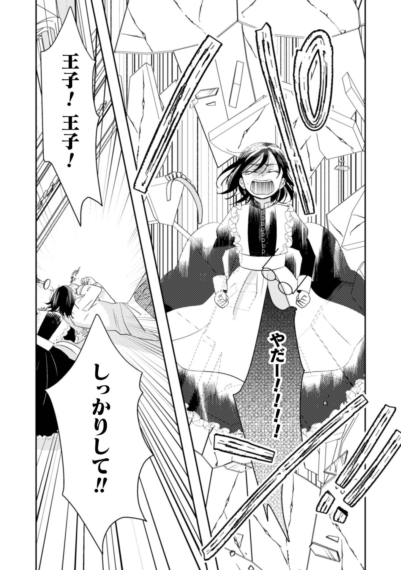 Hikikomori Joshi wa Isekai Shoukansarete Megami to naru ~Reikoku Ouji no Kisaki nante Okotowaridesu!~ Chapter 11 19ページ