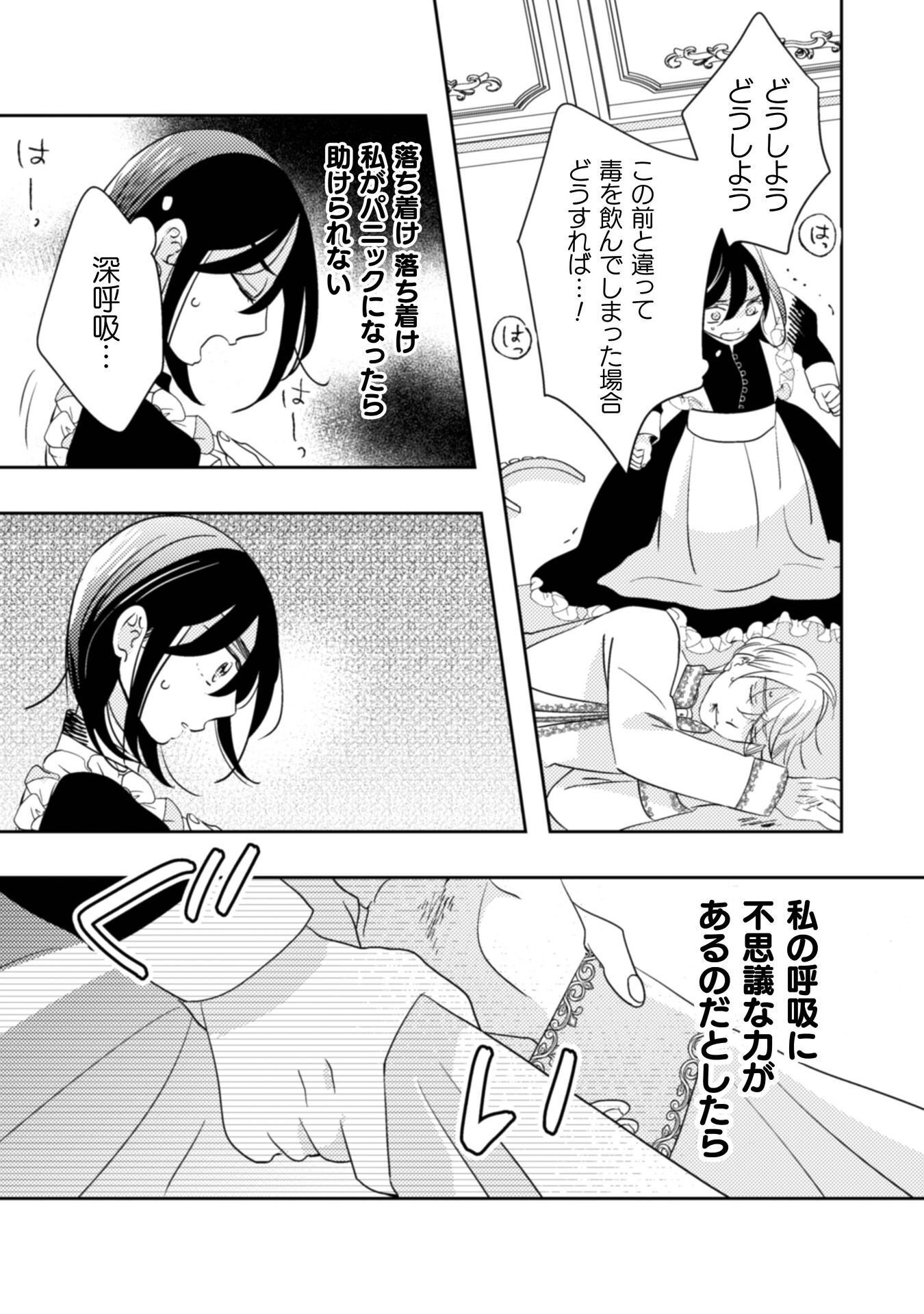 Hikikomori Joshi wa Isekai Shoukansarete Megami to naru ~Reikoku Ouji no Kisaki nante Okotowaridesu!~ Chapter 11 20ページ