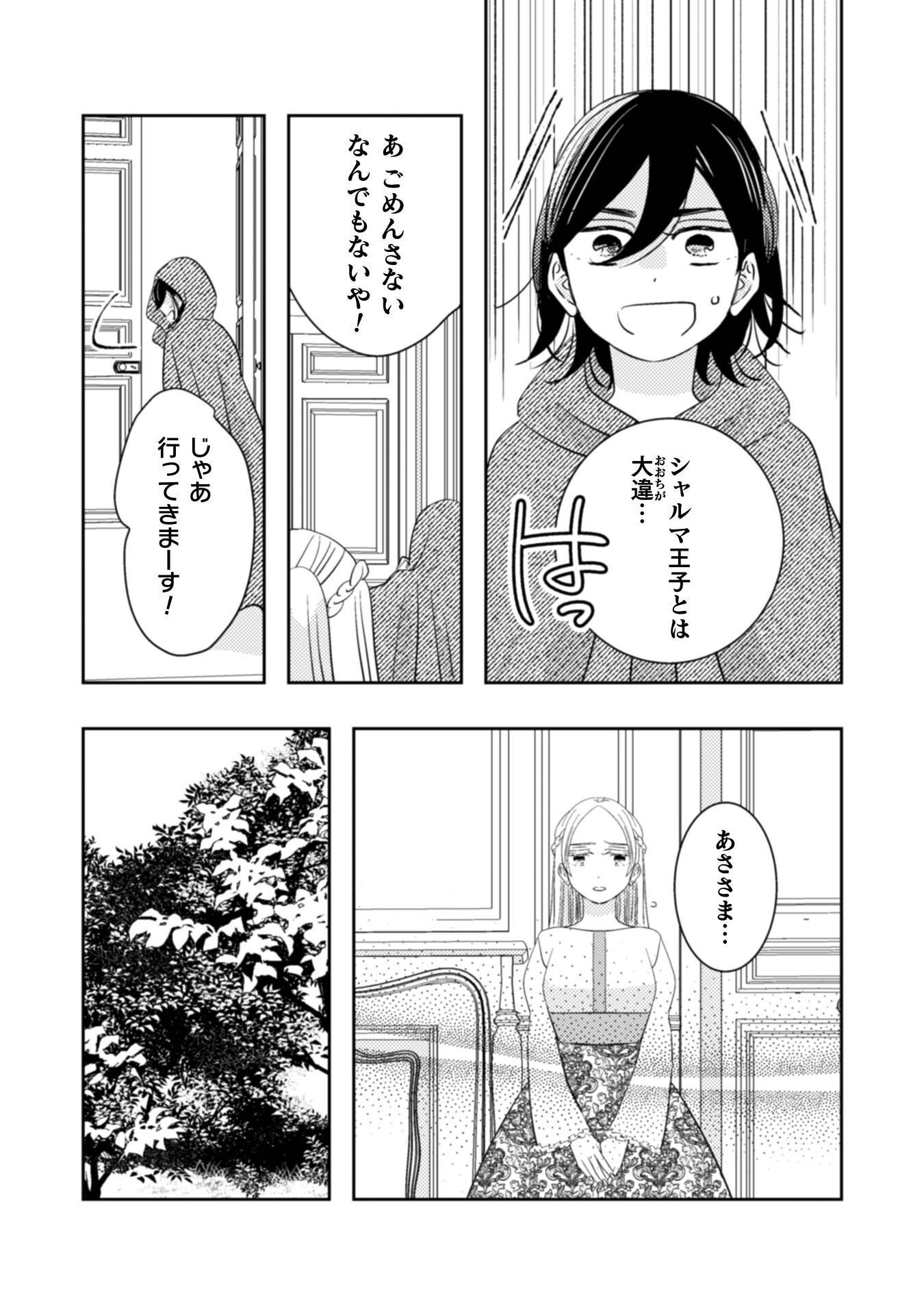 Hikikomori Joshi wa Isekai Shoukansarete Megami to naru ~Reikoku Ouji no Kisaki nante Okotowaridesu!~ Chapter 11 3ページ