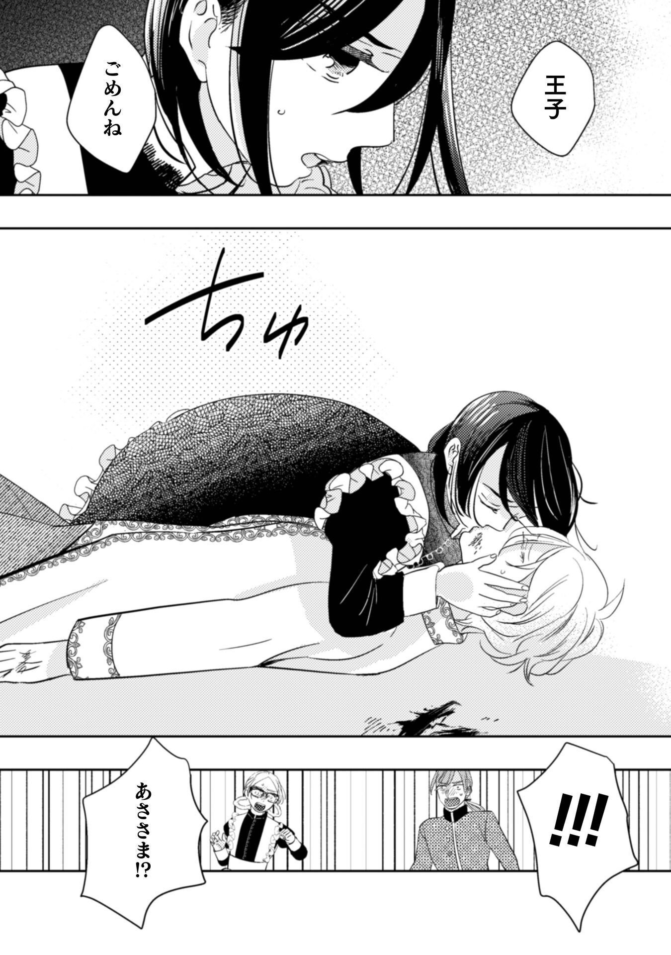 Hikikomori Joshi wa Isekai Shoukansarete Megami to naru ~Reikoku Ouji no Kisaki nante Okotowaridesu!~ Chapter 11 21ページ