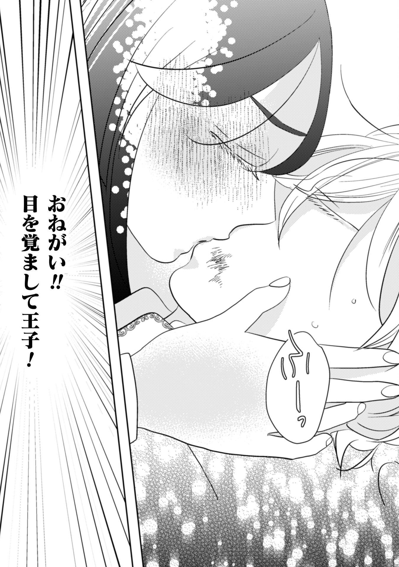 Hikikomori Joshi wa Isekai Shoukansarete Megami to naru ~Reikoku Ouji no Kisaki nante Okotowaridesu!~ Chapter 11 22ページ
