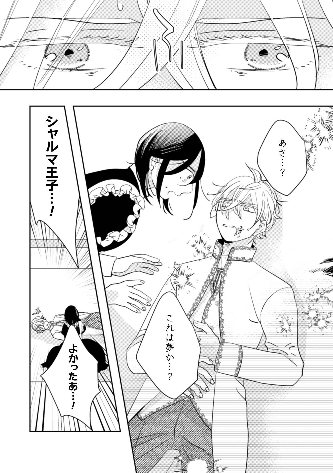 Hikikomori Joshi wa Isekai Shoukansarete Megami to naru ~Reikoku Ouji no Kisaki nante Okotowaridesu!~ Chapter 11 23ページ