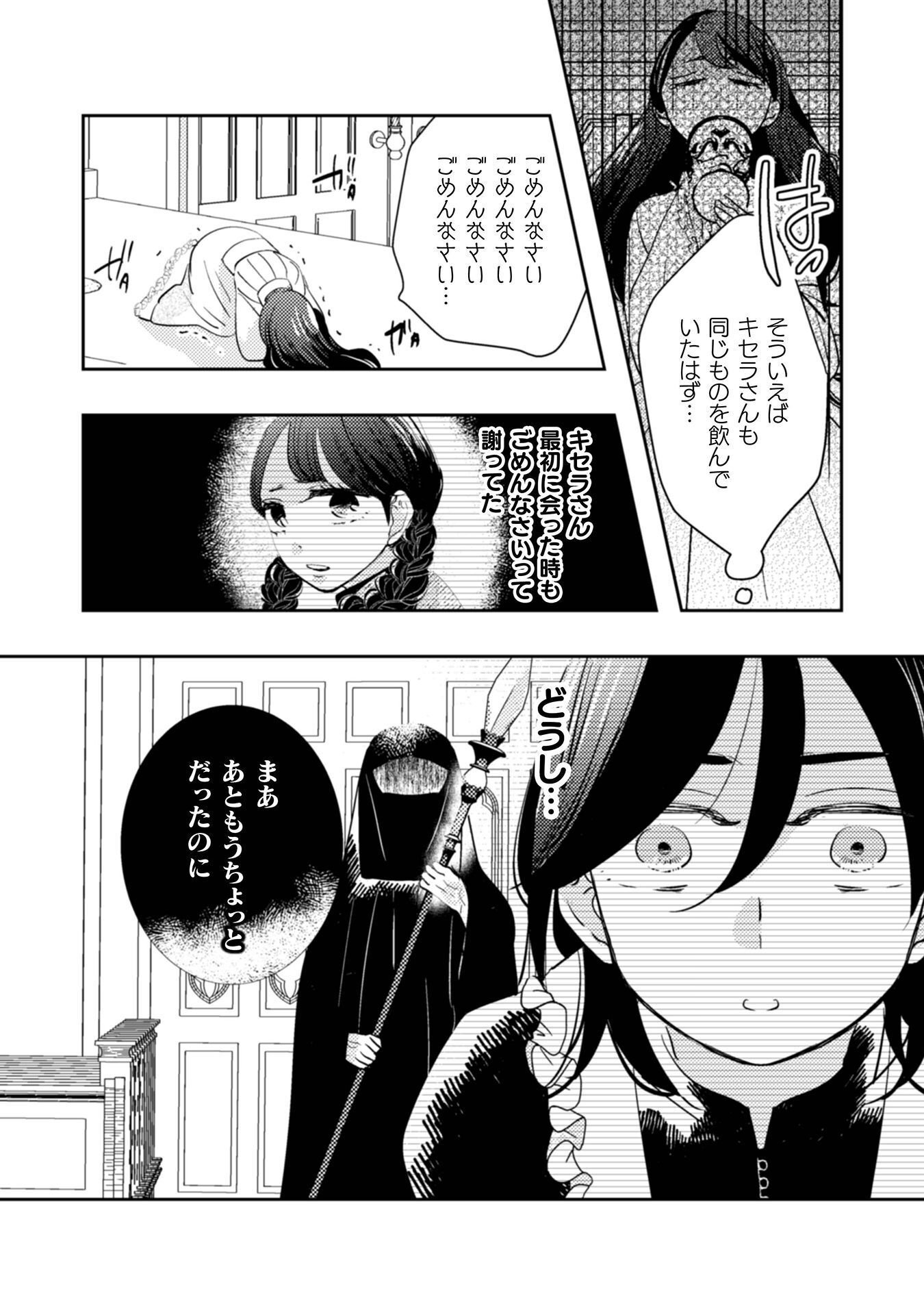 Hikikomori Joshi wa Isekai Shoukansarete Megami to naru ~Reikoku Ouji no Kisaki nante Okotowaridesu!~ Chapter 11 24ページ