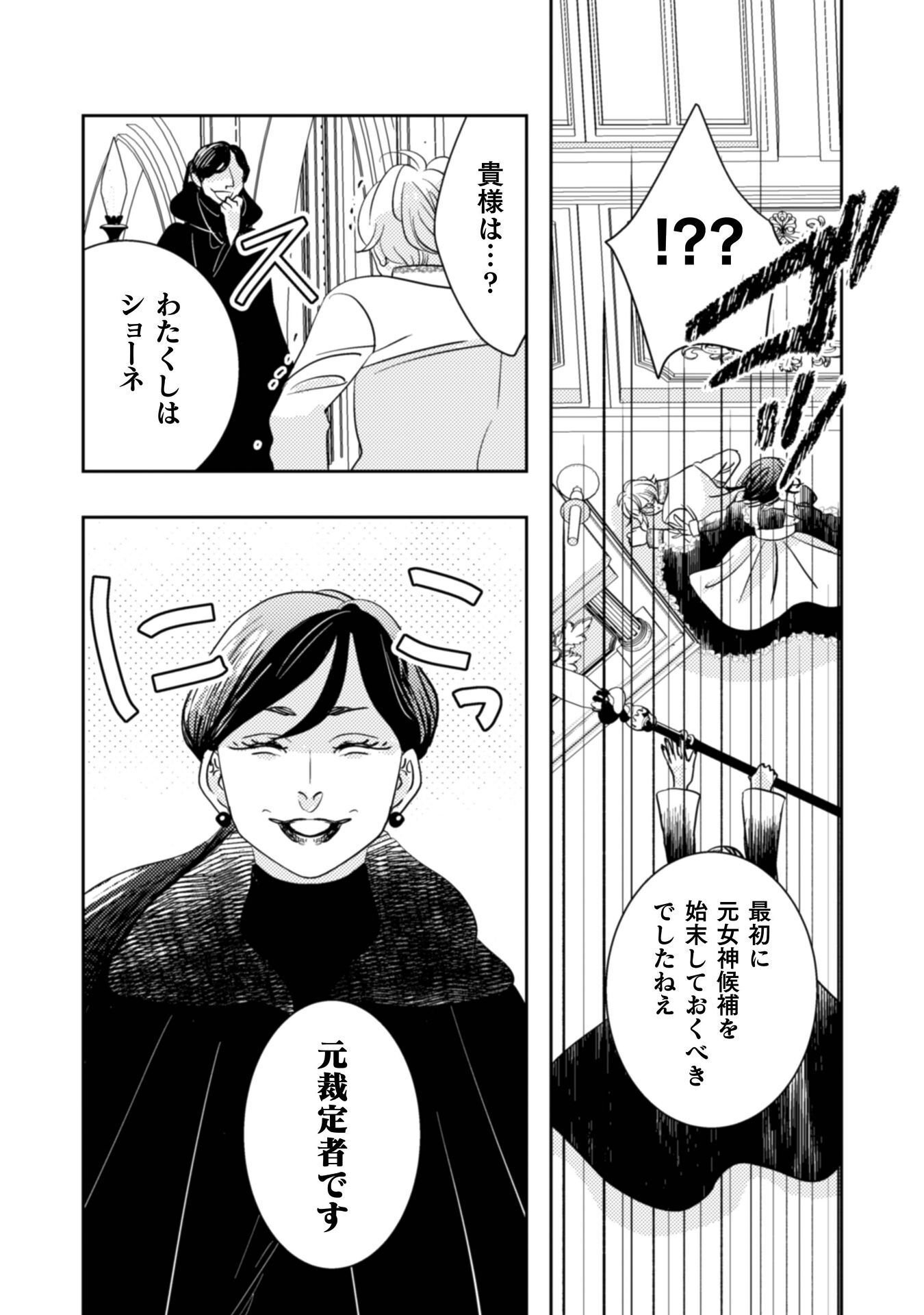 Hikikomori Joshi wa Isekai Shoukansarete Megami to naru ~Reikoku Ouji no Kisaki nante Okotowaridesu!~ Chapter 11 25ページ