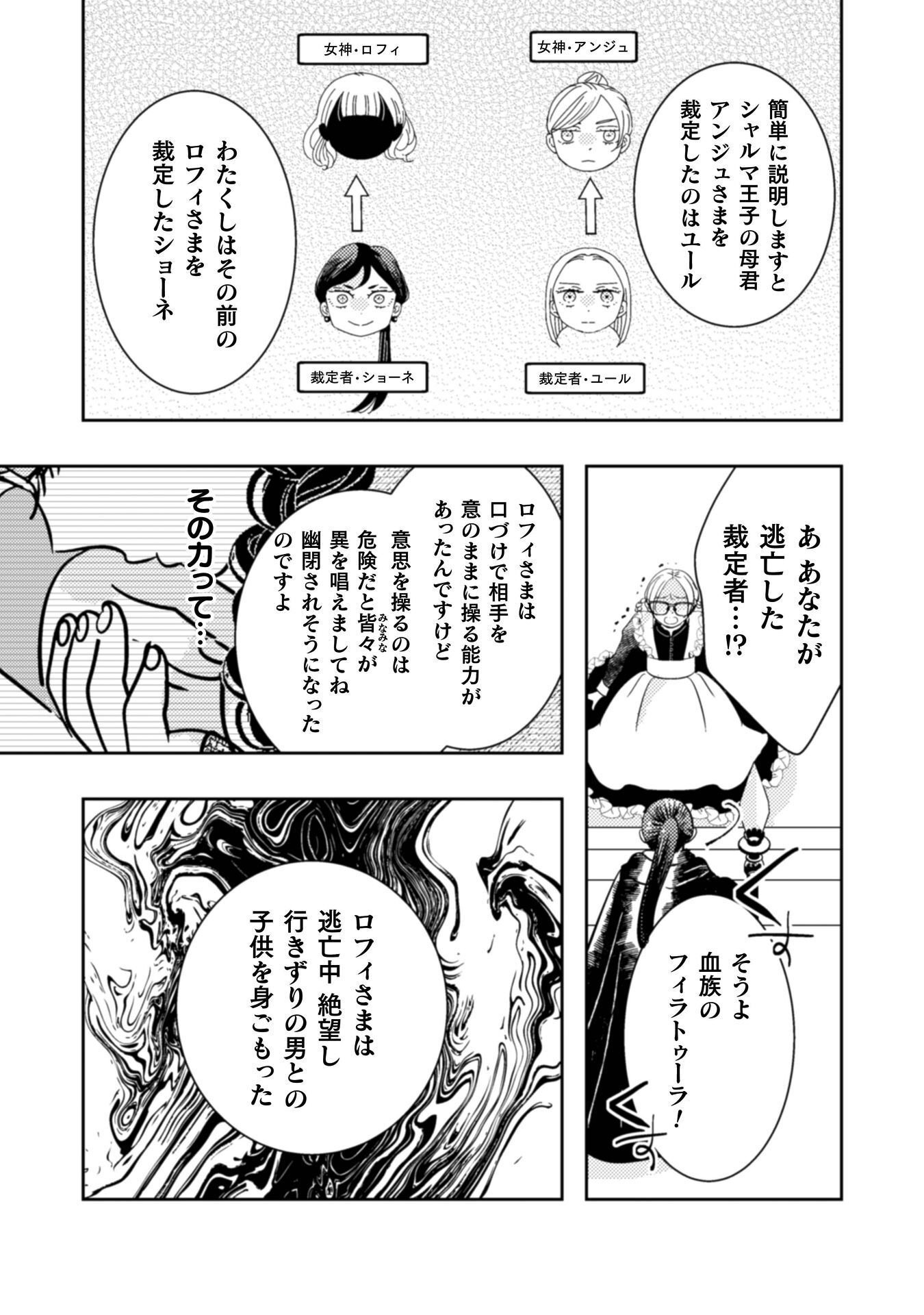 Hikikomori Joshi wa Isekai Shoukansarete Megami to naru ~Reikoku Ouji no Kisaki nante Okotowaridesu!~ Chapter 11 26ページ