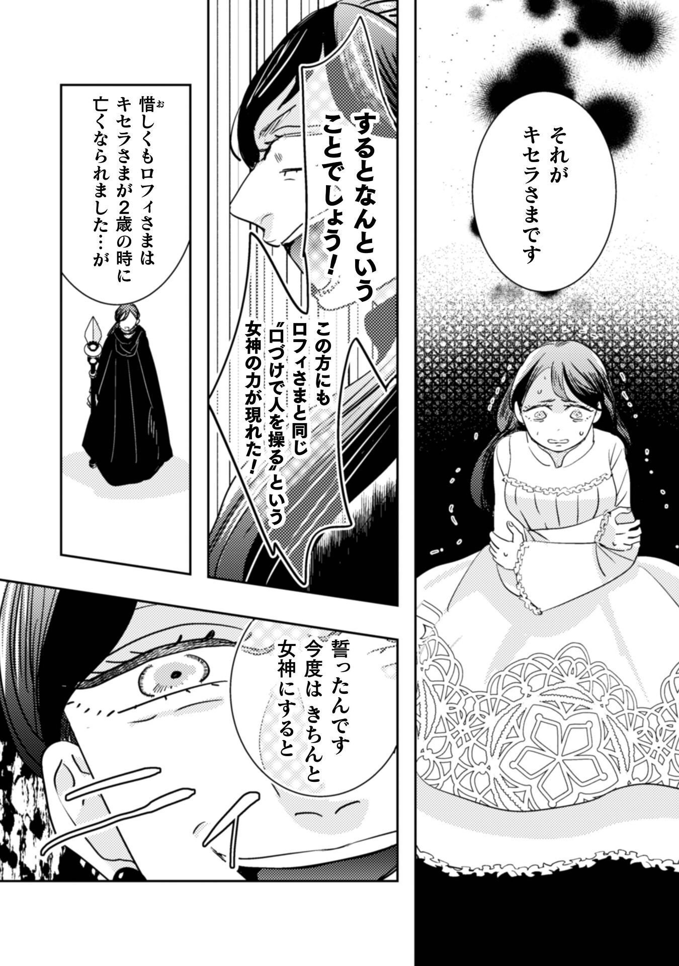 Hikikomori Joshi wa Isekai Shoukansarete Megami to naru ~Reikoku Ouji no Kisaki nante Okotowaridesu!~ Chapter 11 27ページ