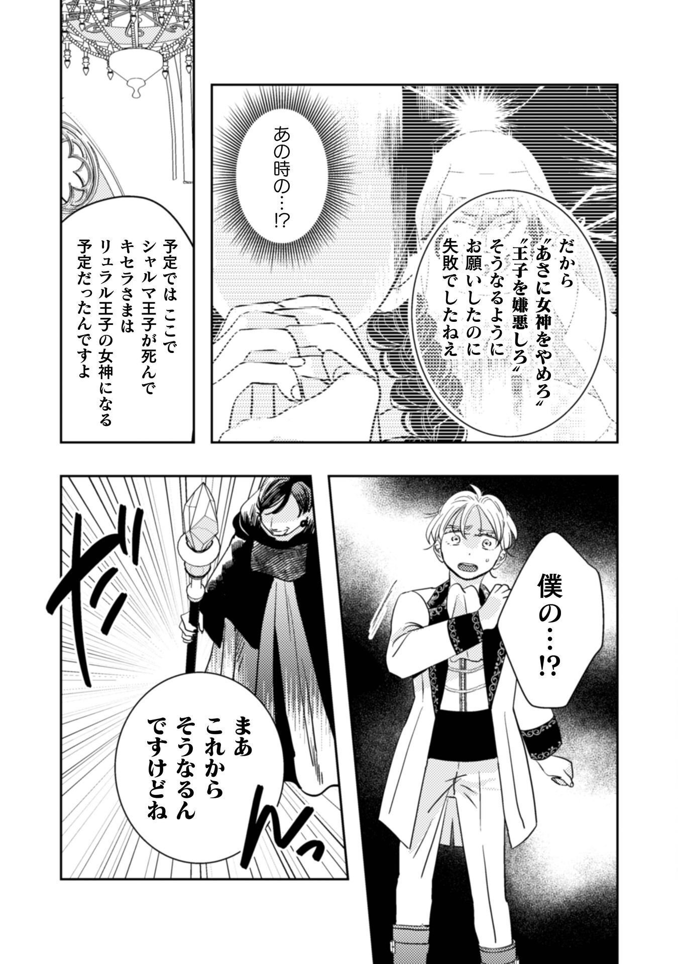 Hikikomori Joshi wa Isekai Shoukansarete Megami to naru ~Reikoku Ouji no Kisaki nante Okotowaridesu!~ Chapter 11 28ページ