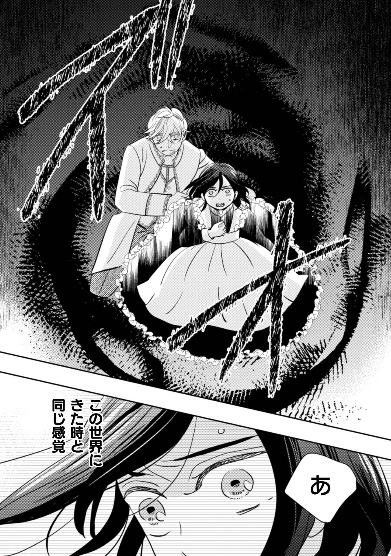 Hikikomori Joshi wa Isekai Shoukansarete Megami to naru ~Reikoku Ouji no Kisaki nante Okotowaridesu!~ Chapter 11 29ページ