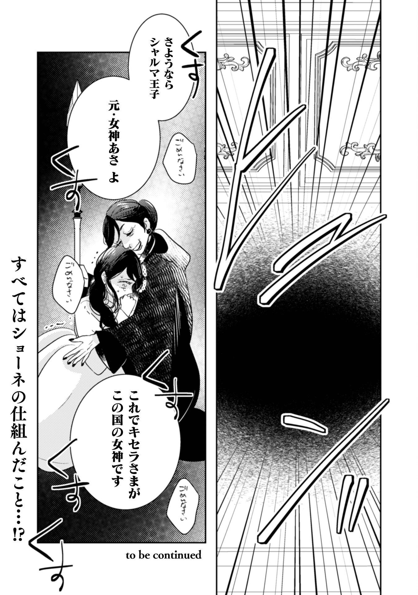 Hikikomori Joshi wa Isekai Shoukansarete Megami to naru ~Reikoku Ouji no Kisaki nante Okotowaridesu!~ Chapter 11 30ページ