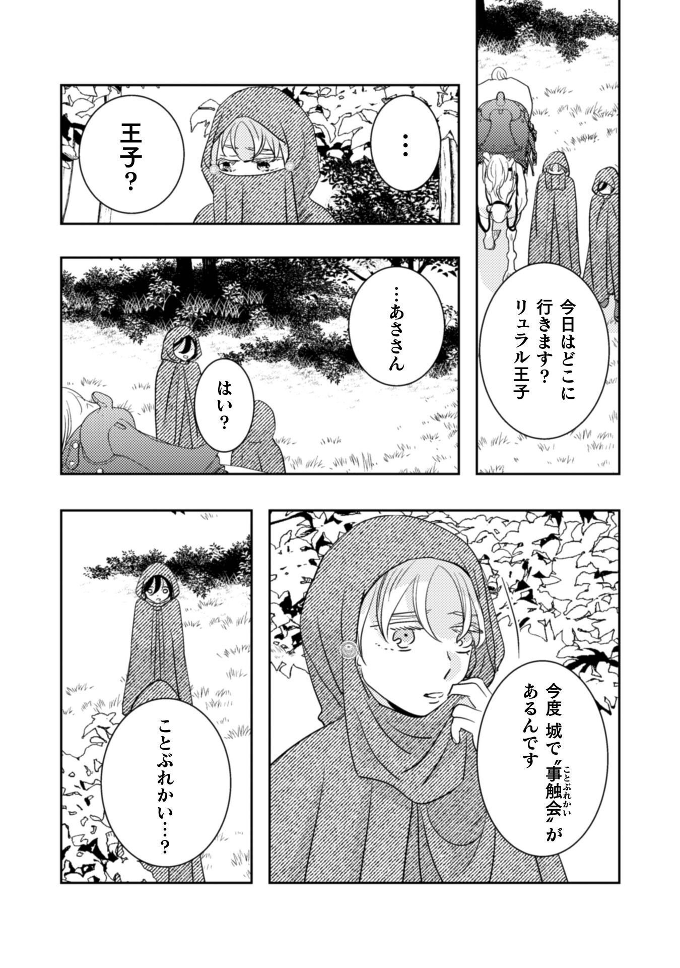 Hikikomori Joshi wa Isekai Shoukansarete Megami to naru ~Reikoku Ouji no Kisaki nante Okotowaridesu!~ Chapter 11 4ページ