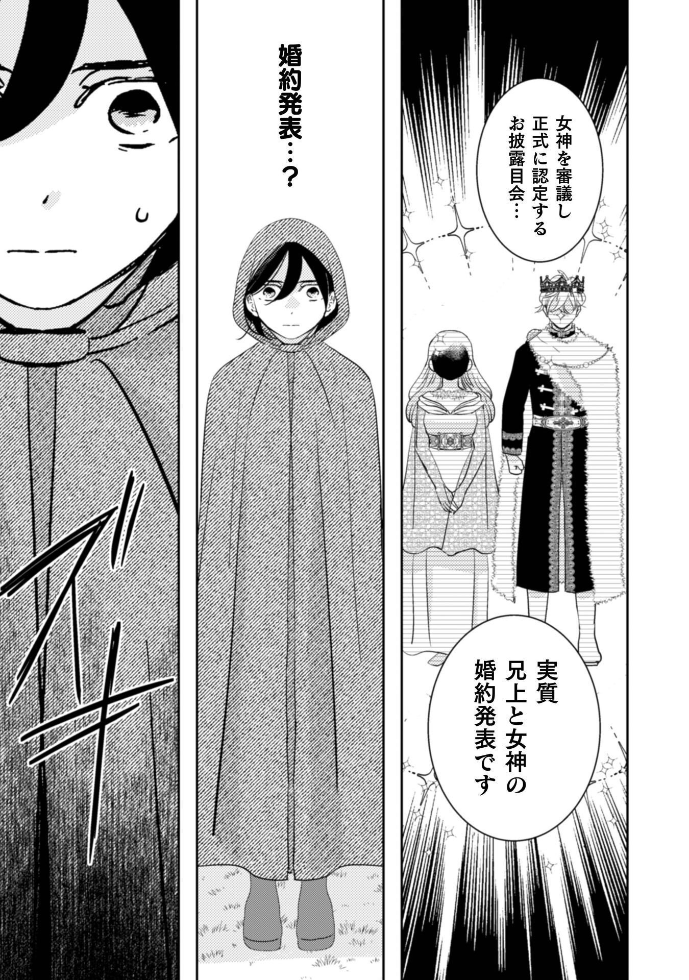 Hikikomori Joshi wa Isekai Shoukansarete Megami to naru ~Reikoku Ouji no Kisaki nante Okotowaridesu!~ Chapter 11 5ページ