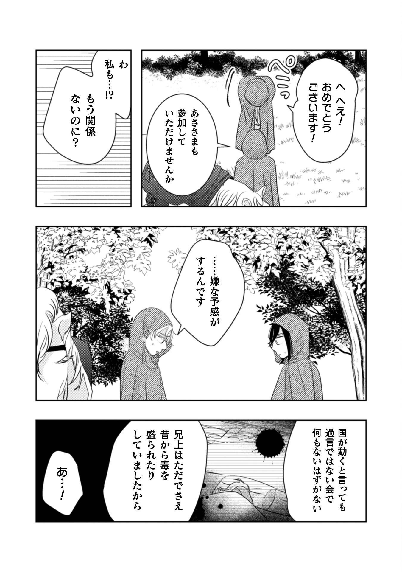 Hikikomori Joshi wa Isekai Shoukansarete Megami to naru ~Reikoku Ouji no Kisaki nante Okotowaridesu!~ Chapter 11 6ページ