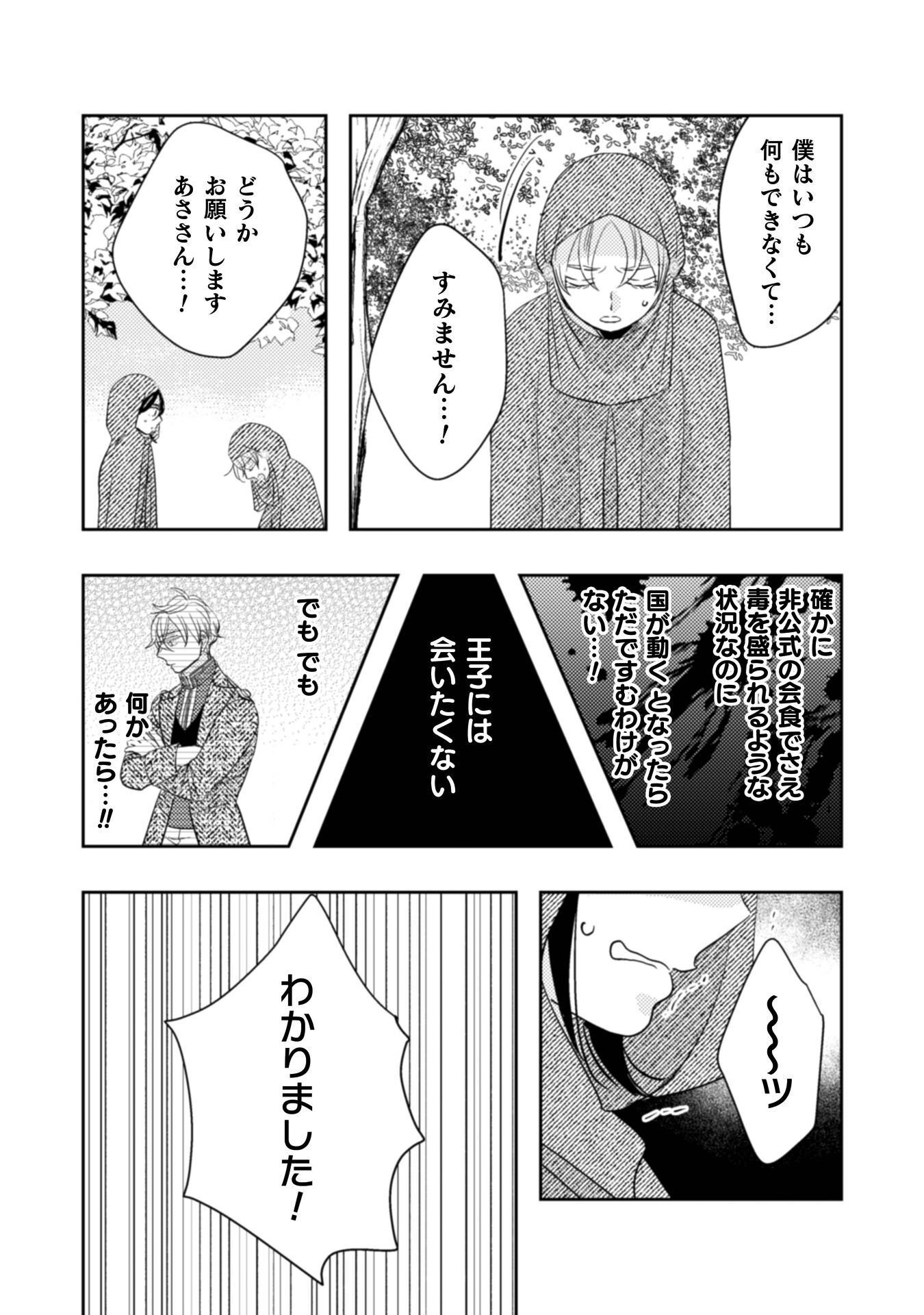 Hikikomori Joshi wa Isekai Shoukansarete Megami to naru ~Reikoku Ouji no Kisaki nante Okotowaridesu!~ Chapter 11 7ページ