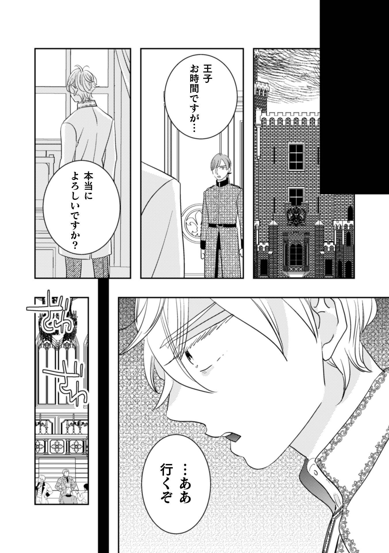 Hikikomori Joshi wa Isekai Shoukansarete Megami to naru ~Reikoku Ouji no Kisaki nante Okotowaridesu!~ Chapter 11 8ページ