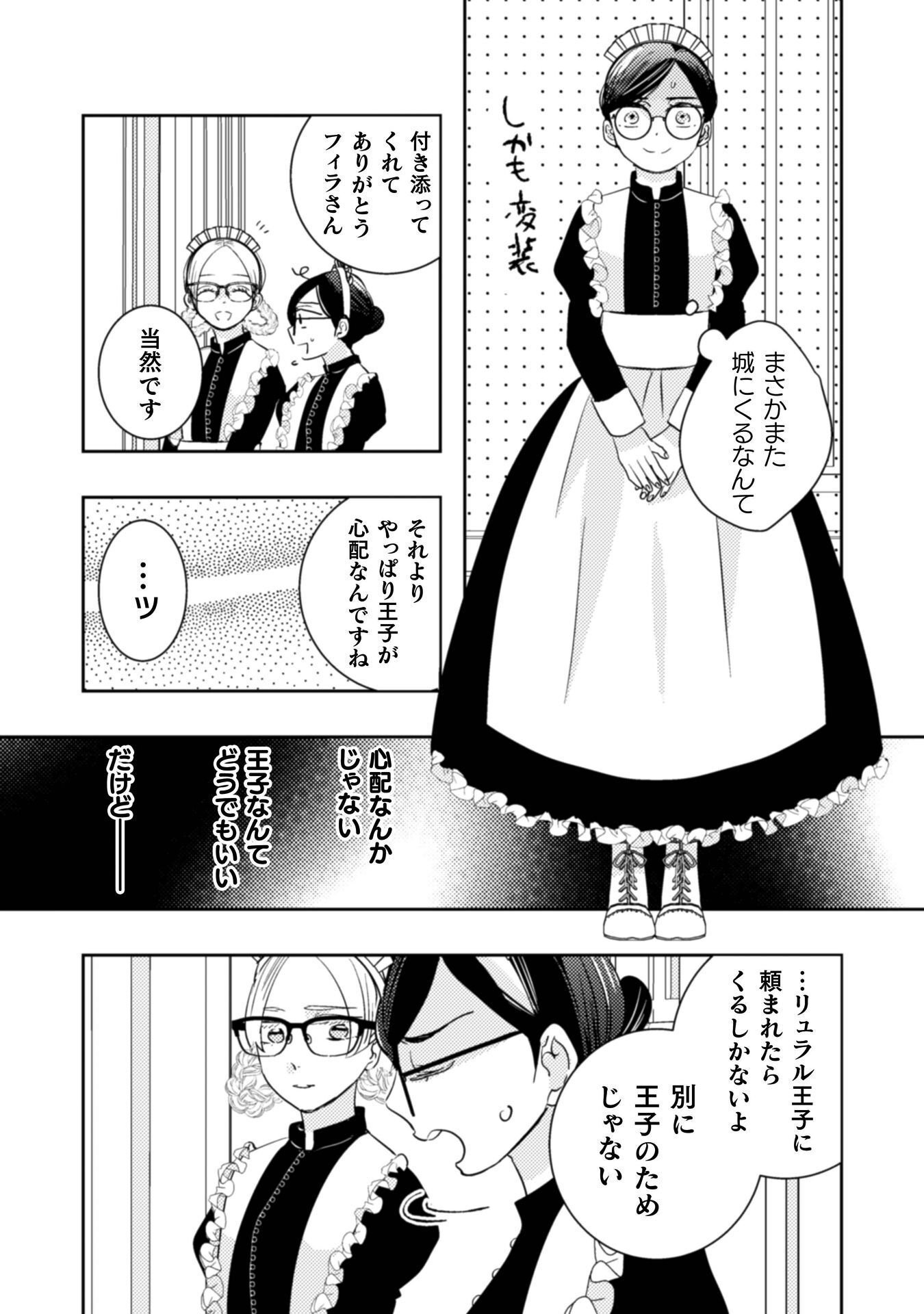 Hikikomori Joshi wa Isekai Shoukansarete Megami to naru ~Reikoku Ouji no Kisaki nante Okotowaridesu!~ Chapter 11 9ページ