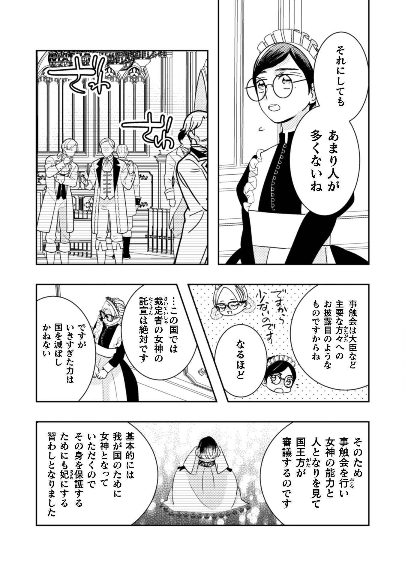 Hikikomori Joshi wa Isekai Shoukansarete Megami to naru ~Reikoku Ouji no Kisaki nante Okotowaridesu!~ Chapter 11 10ページ