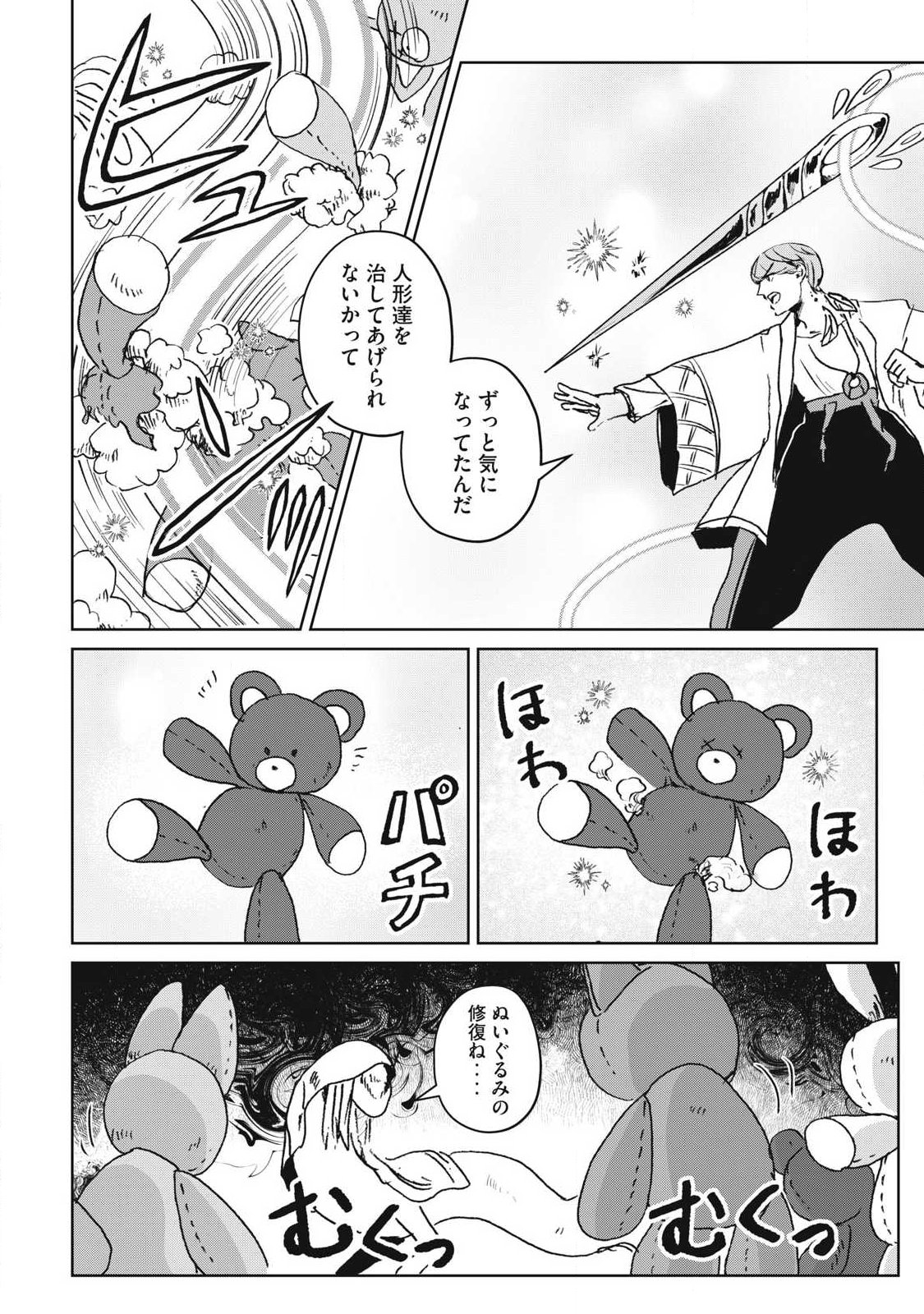 Pablo Lora no Eiyuutan Chapter 19 2ページ