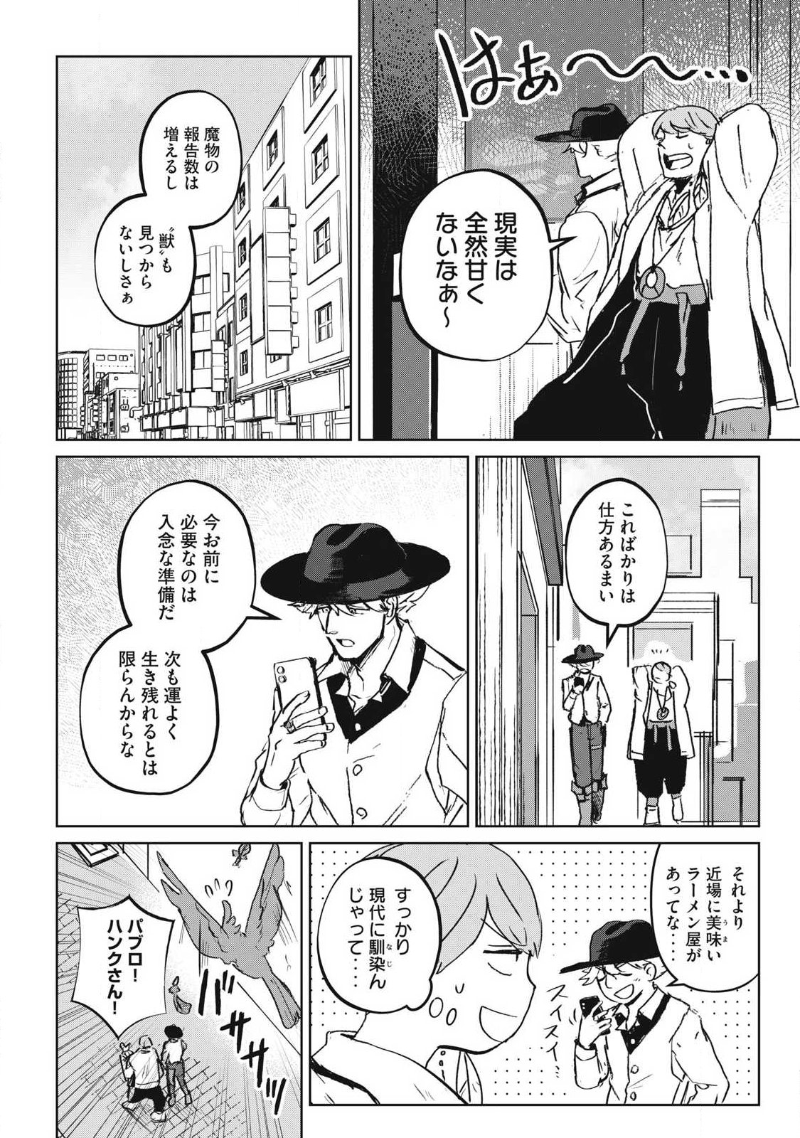 Pablo Lora no Eiyuutan Chapter 19 12ページ