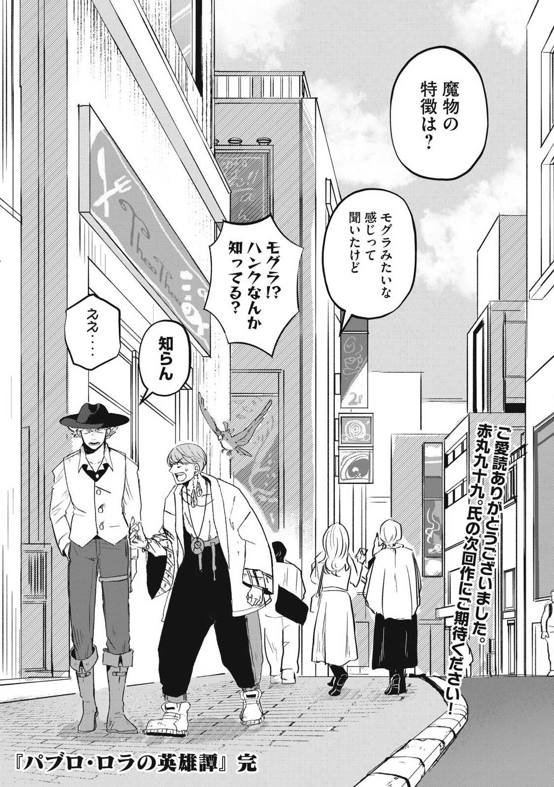 Pablo Lora no Eiyuutan Chapter 19 14ページ
