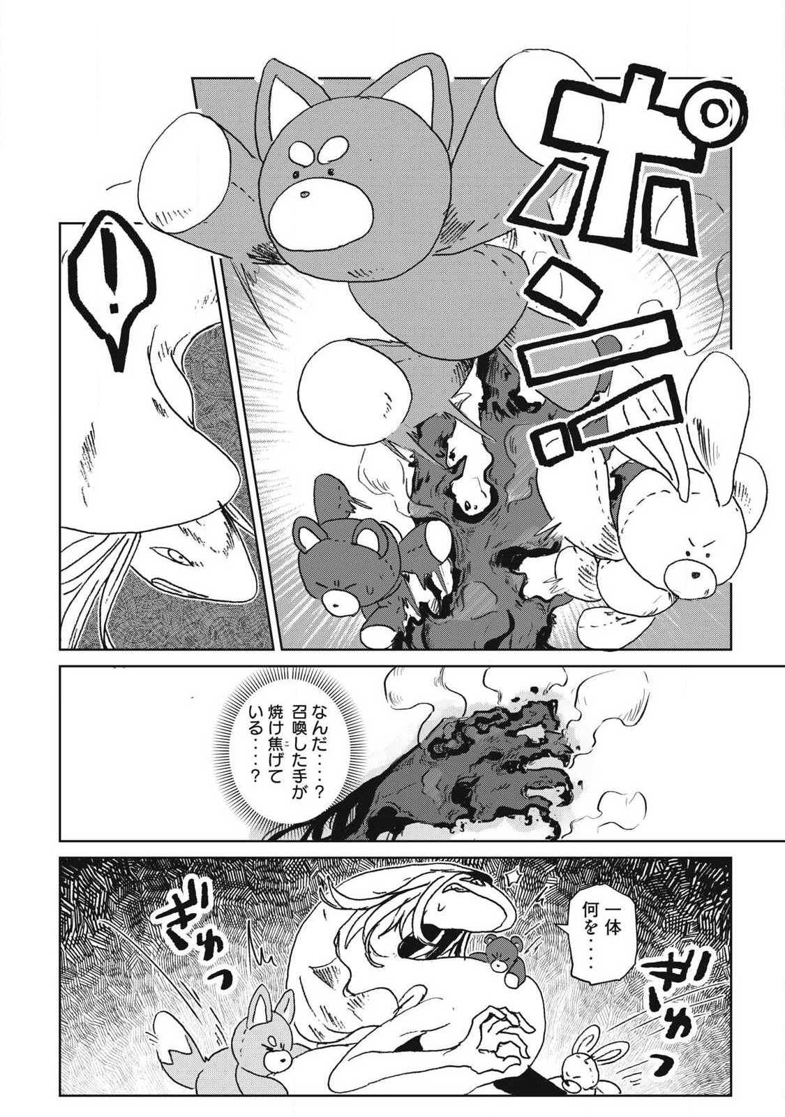 Pablo Lora no Eiyuutan Chapter 19 4ページ