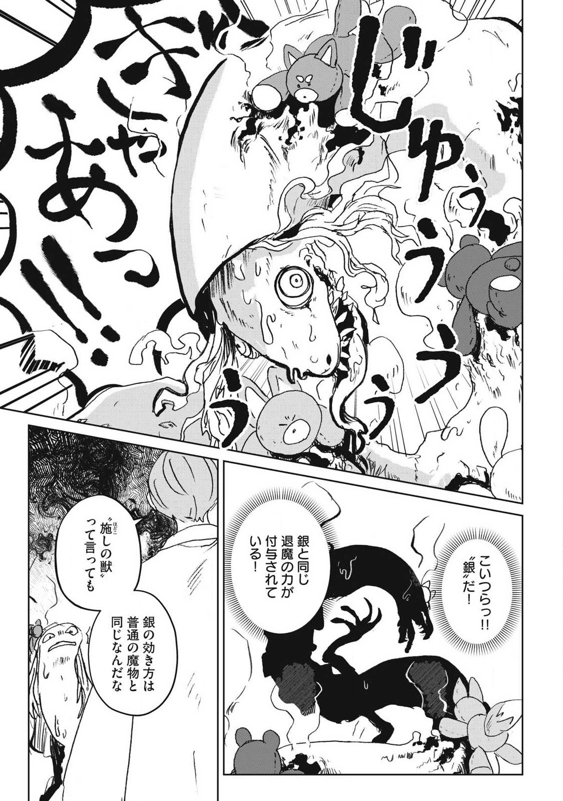 Pablo Lora no Eiyuutan Chapter 19 5ページ