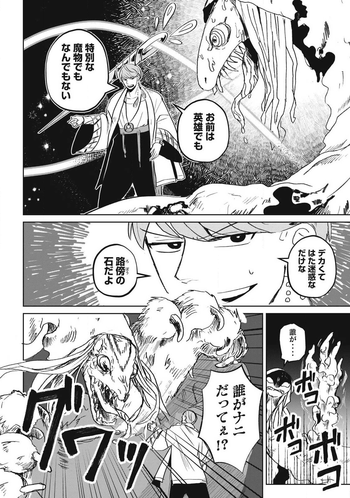 Pablo Lora no Eiyuutan Chapter 19 6ページ