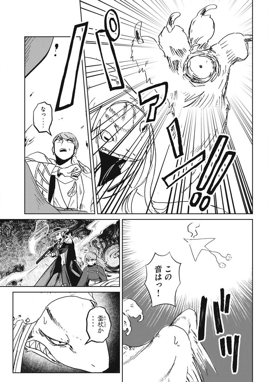 Pablo Lora no Eiyuutan Chapter 19 7ページ