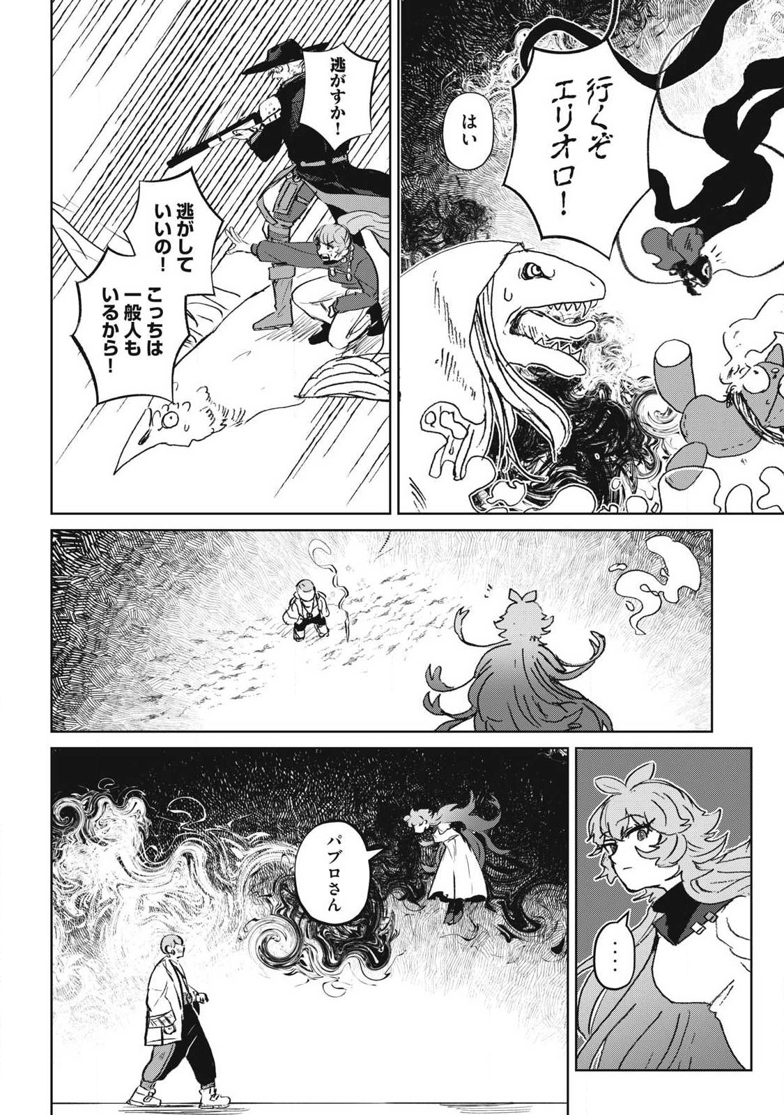 Pablo Lora no Eiyuutan Chapter 19 8ページ