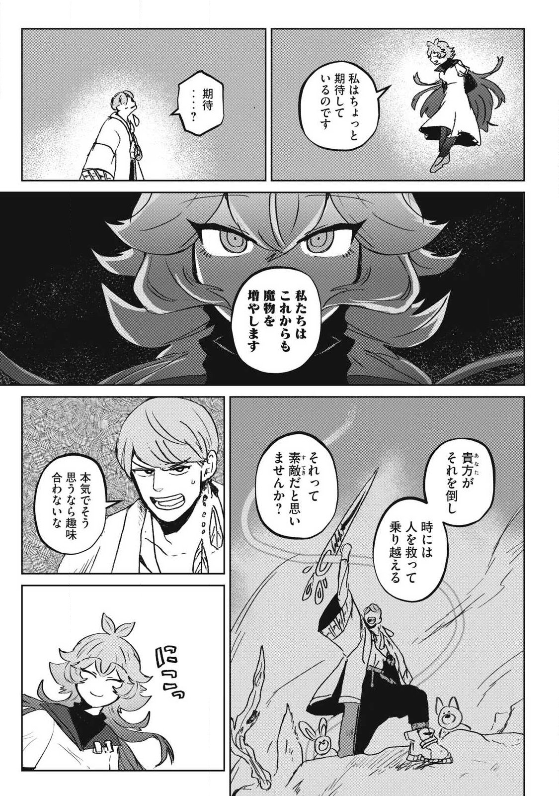 Pablo Lora no Eiyuutan Chapter 19 9ページ