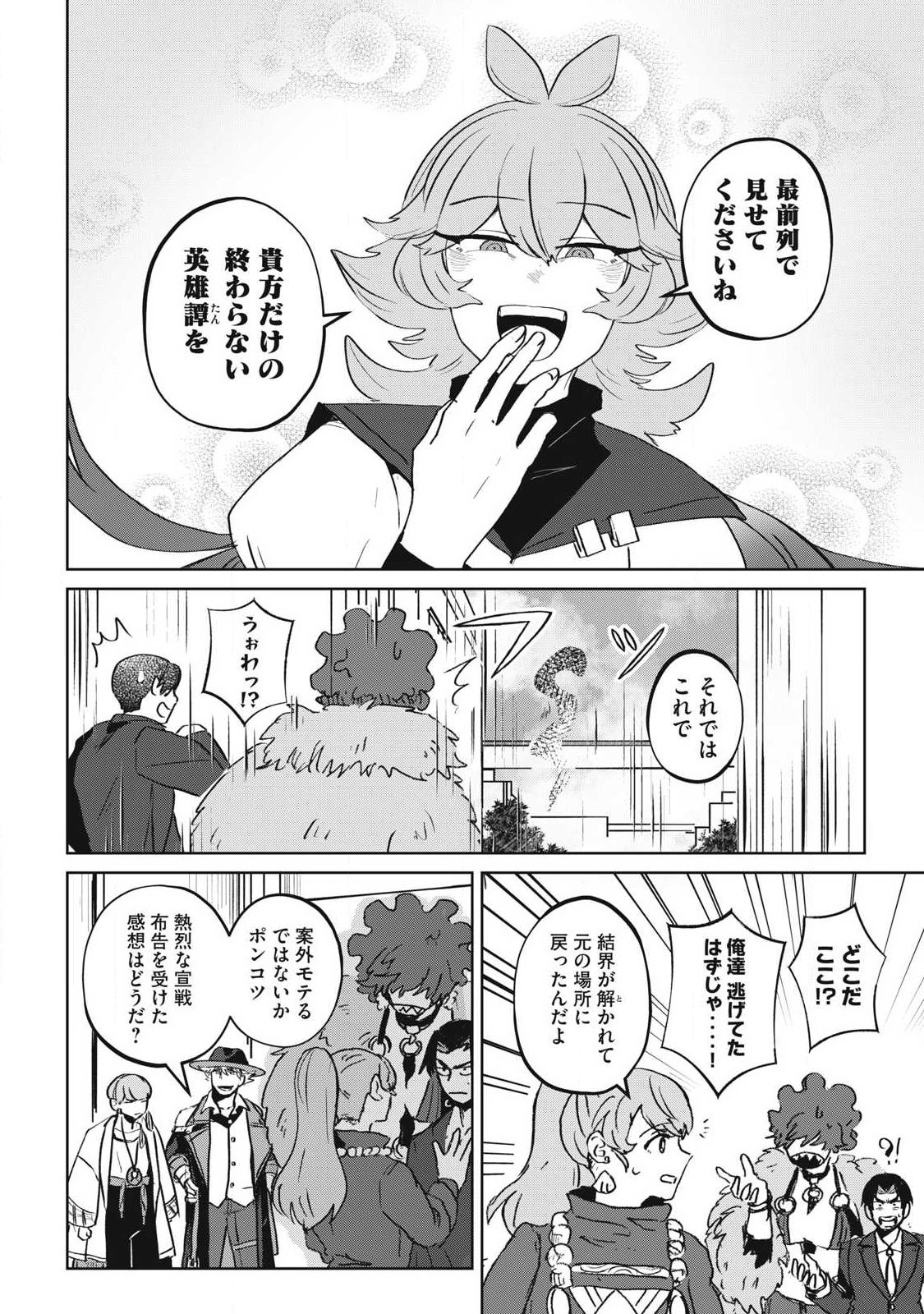 Pablo Lora no Eiyuutan Chapter 19 10ページ