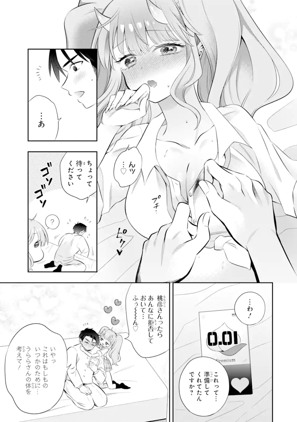 Oniyome Urara wa Mero Rasetai Chapter 10.4 1ページ