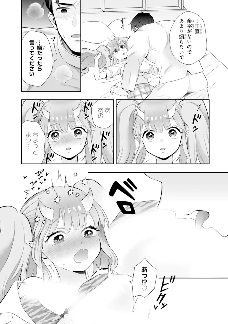 Oniyome Urara wa Mero Rasetai Chapter 10.4 3ページ