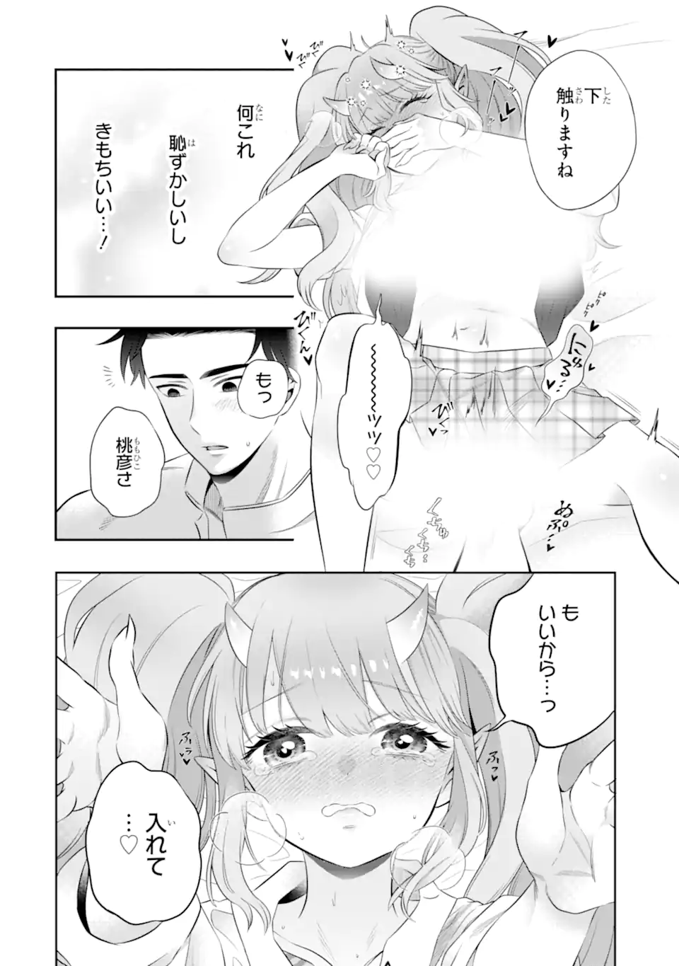 Oniyome Urara wa Mero Rasetai Chapter 10.4 4ページ