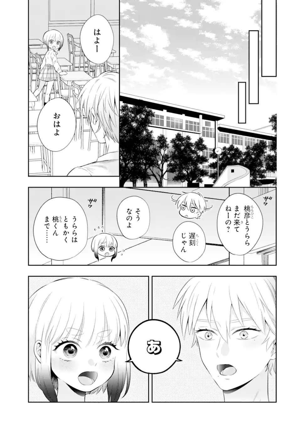 Oniyome Urara wa Mero Rasetai Chapter 10.4 7ページ