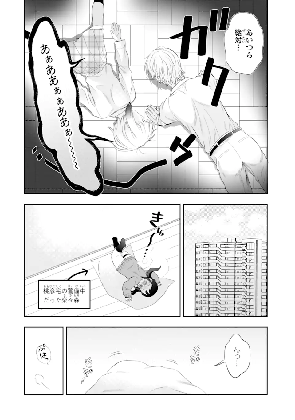 Oniyome Urara wa Mero Rasetai Chapter 10.4 8ページ