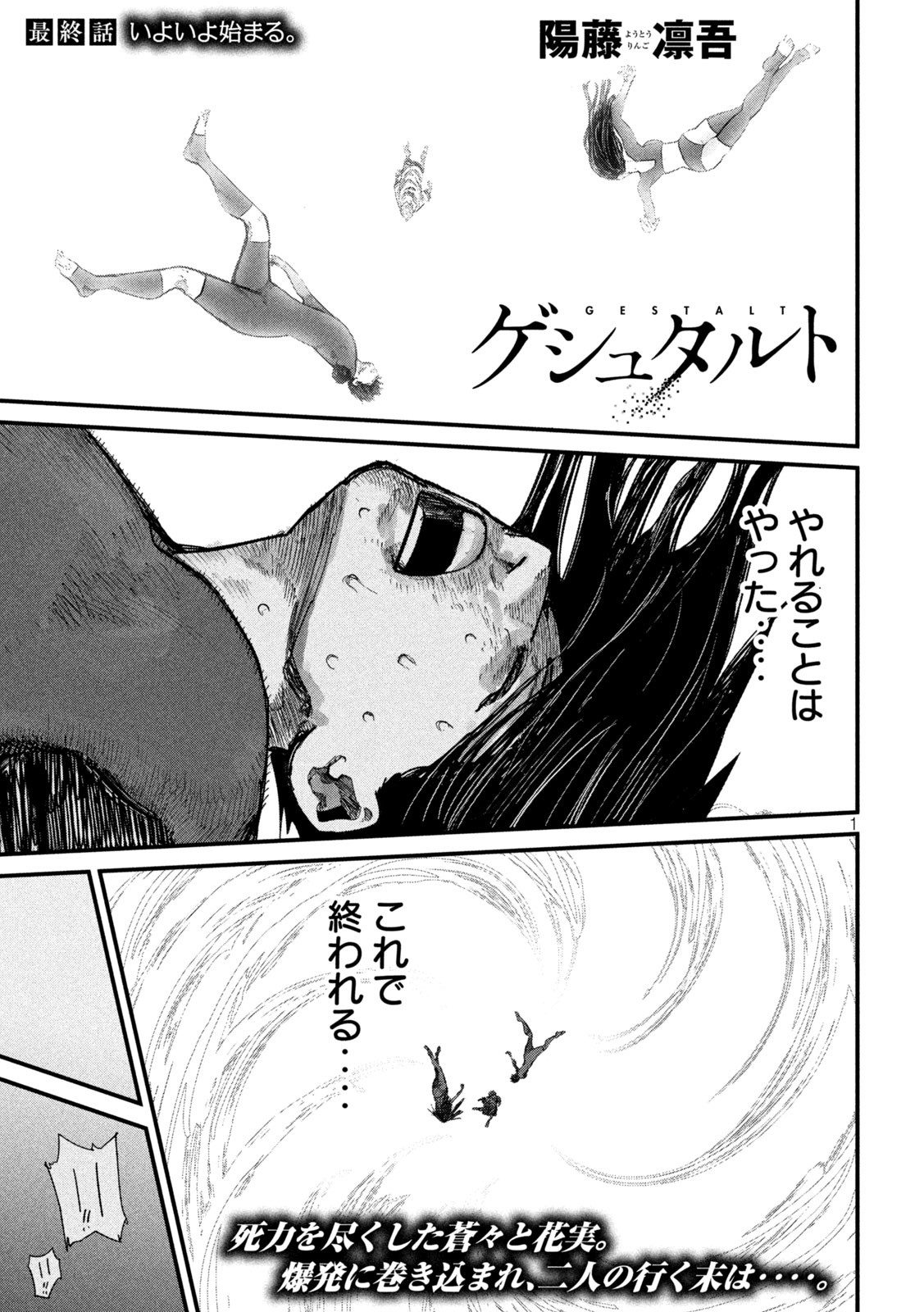Gestalt Chapter 32 1ページ