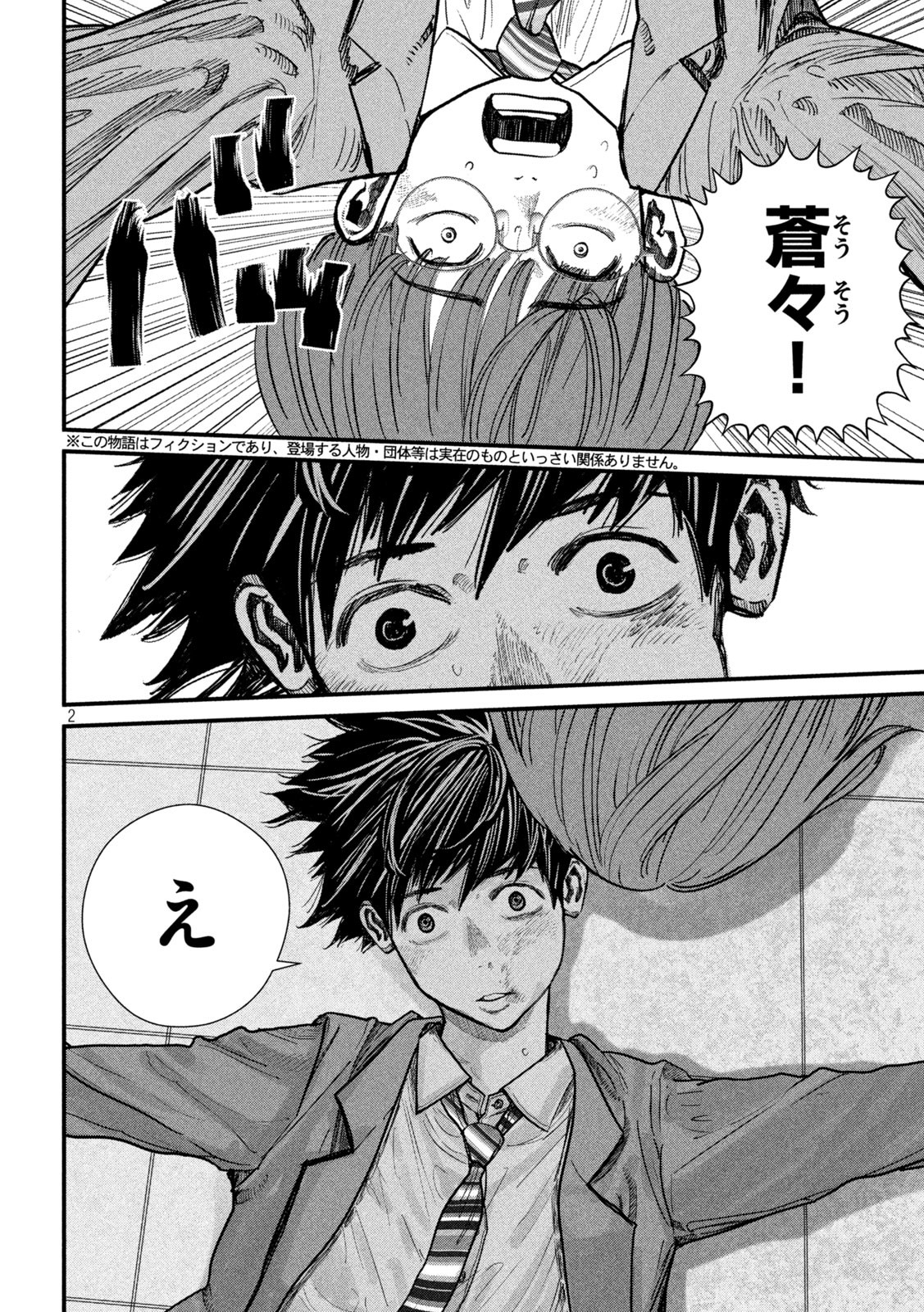 Gestalt Chapter 32 2ページ