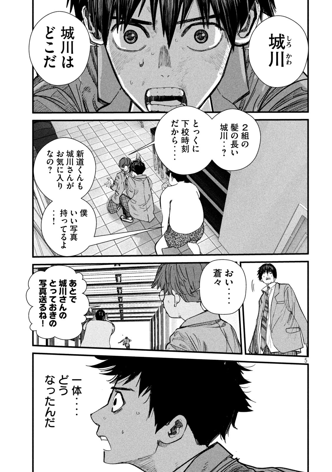 Gestalt Chapter 32 5ページ