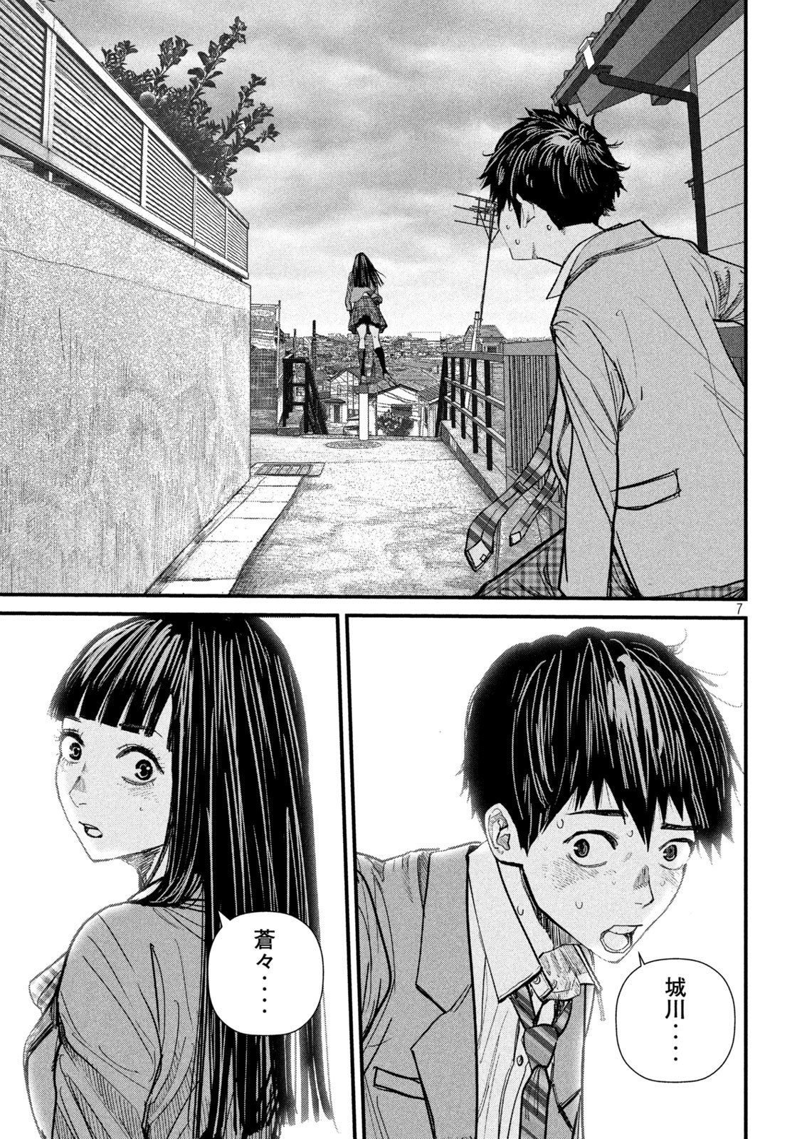 Gestalt Chapter 32 7ページ