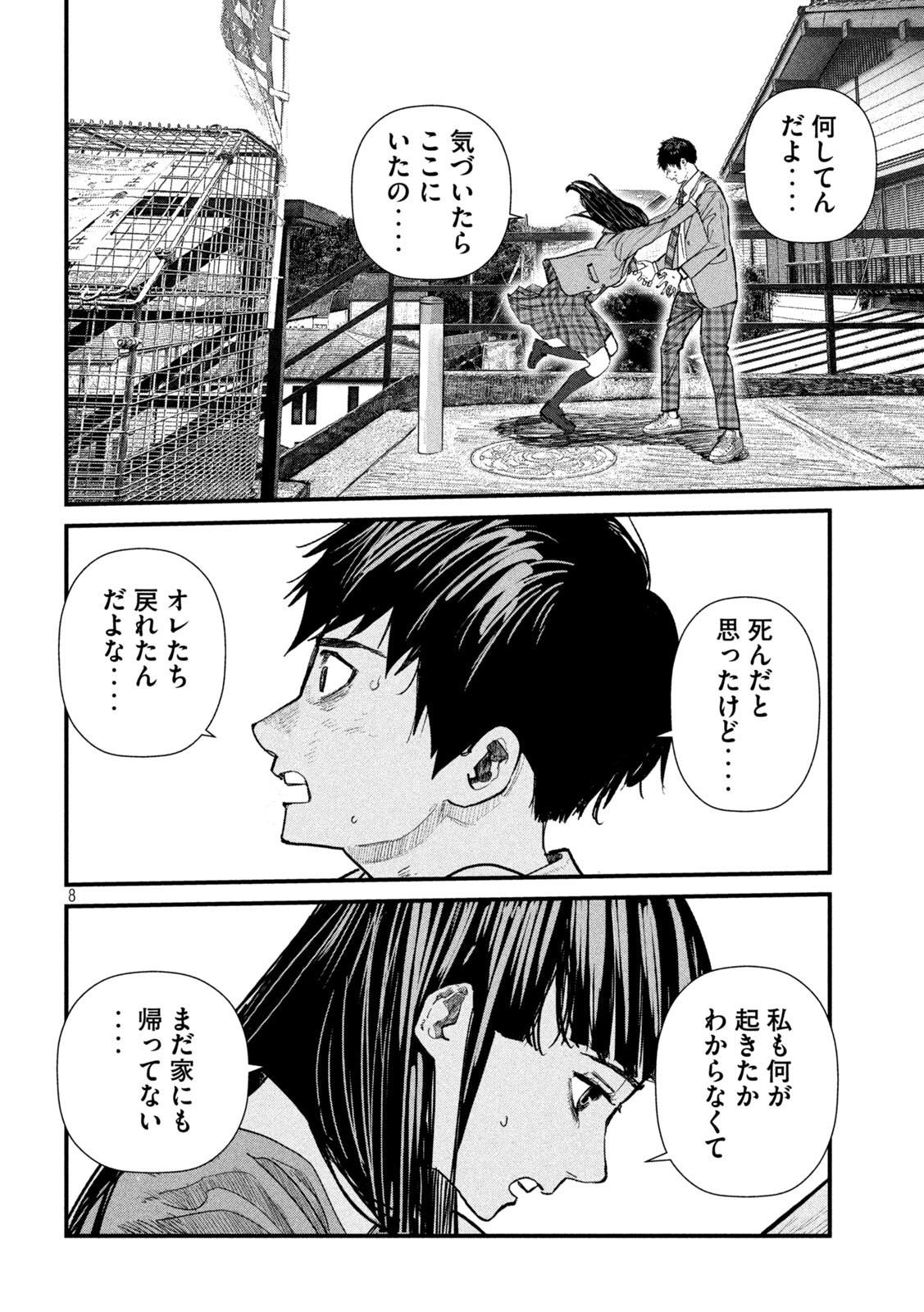 Gestalt Chapter 32 8ページ